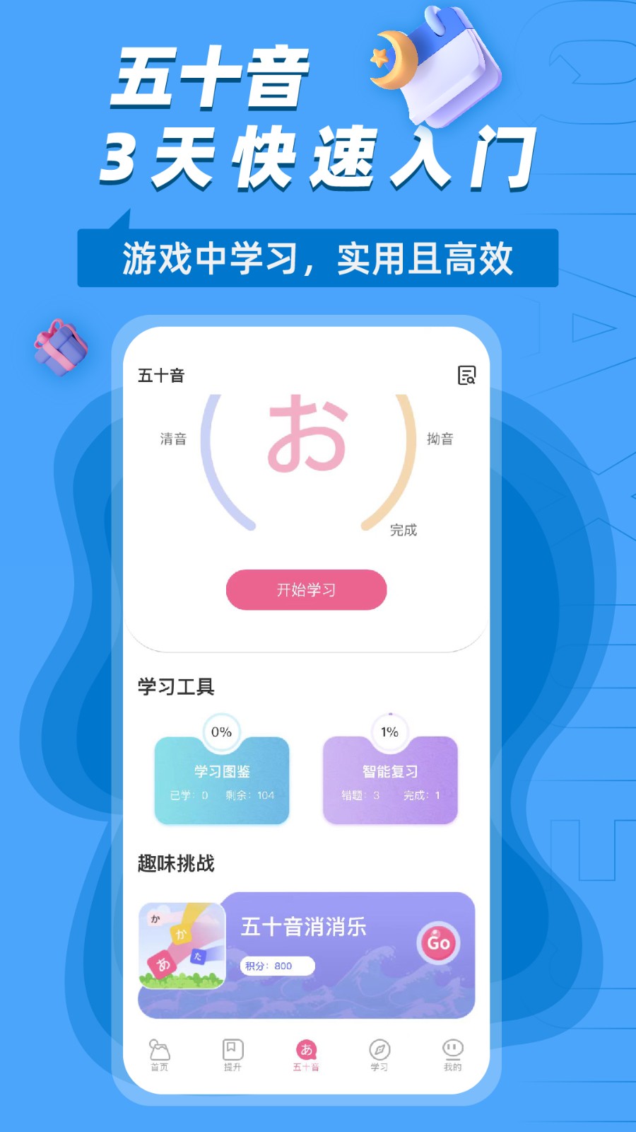 恰学日语软件 截图3