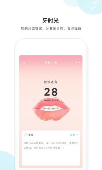 牙套之家app 截图4