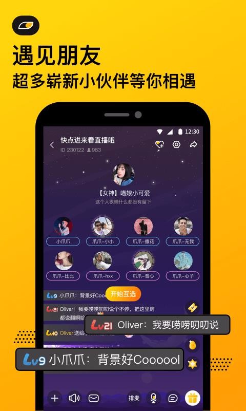 爪爪语音连麦app 截图3