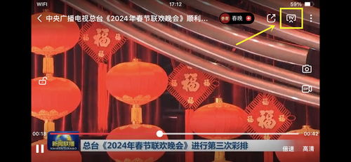 如何在電視上觀看2024春晚直播回放 1