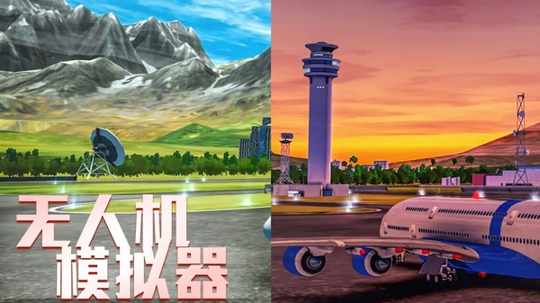 3D无人机模拟器(3D Drone Simulator Game) 截图2