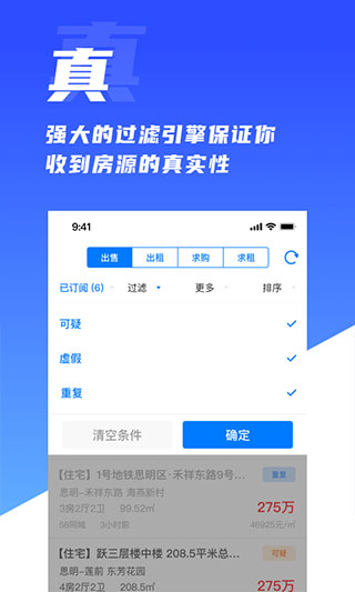 房蟻app 截圖4