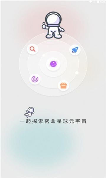 密盒星球 截图2