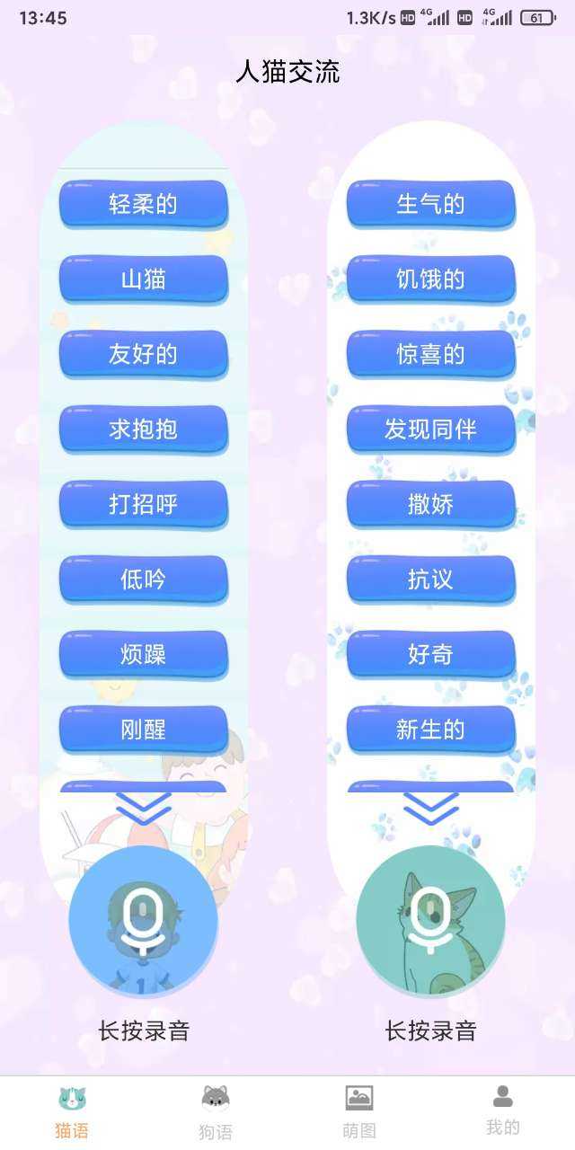 云宇猫狗翻译器app 截图2