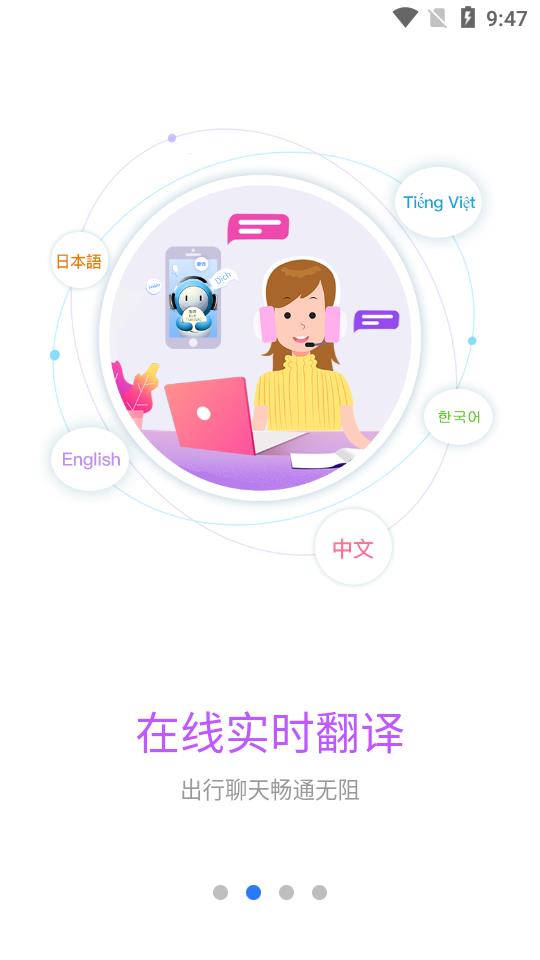 译兔(实时翻译) 截图2