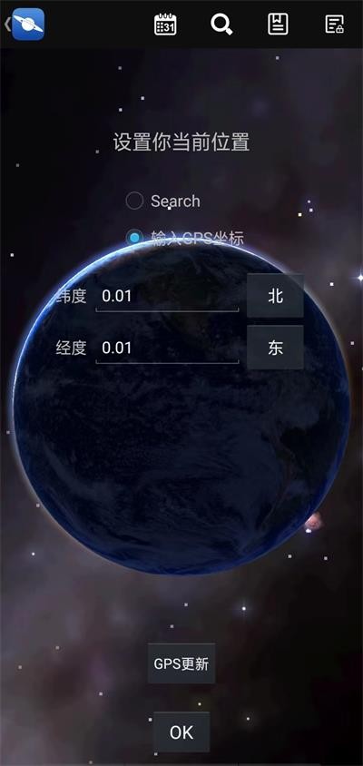 星图app纯净版 截图2