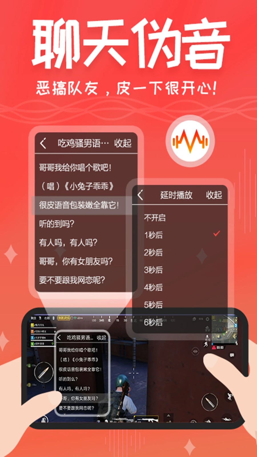 很皮语音包APP 1