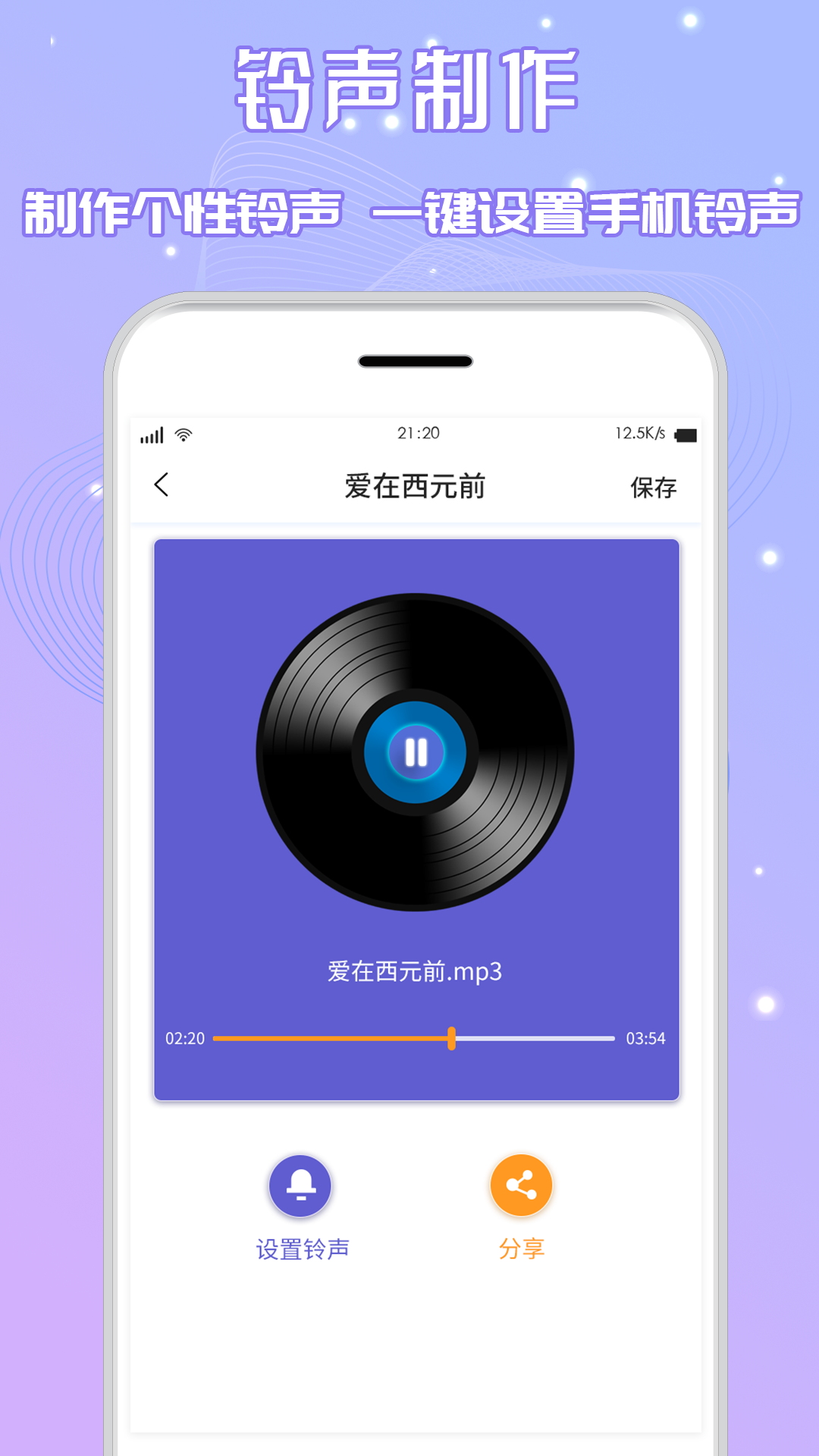 音频剪辑铃声宝 截图4