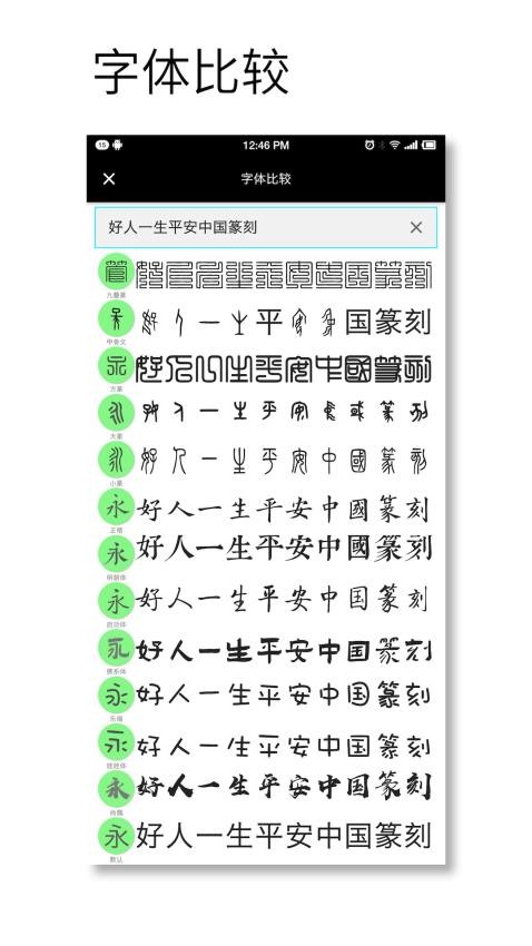 中國(guó)篆刻app 1