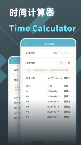 时间计算器软件免费版 截图2
