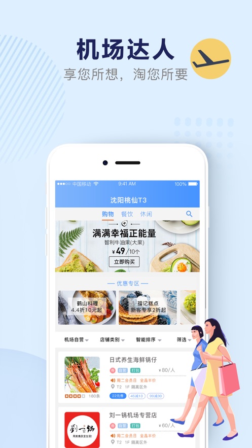 机场行app 截图3