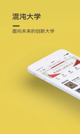 混沌大學(xué)app 1