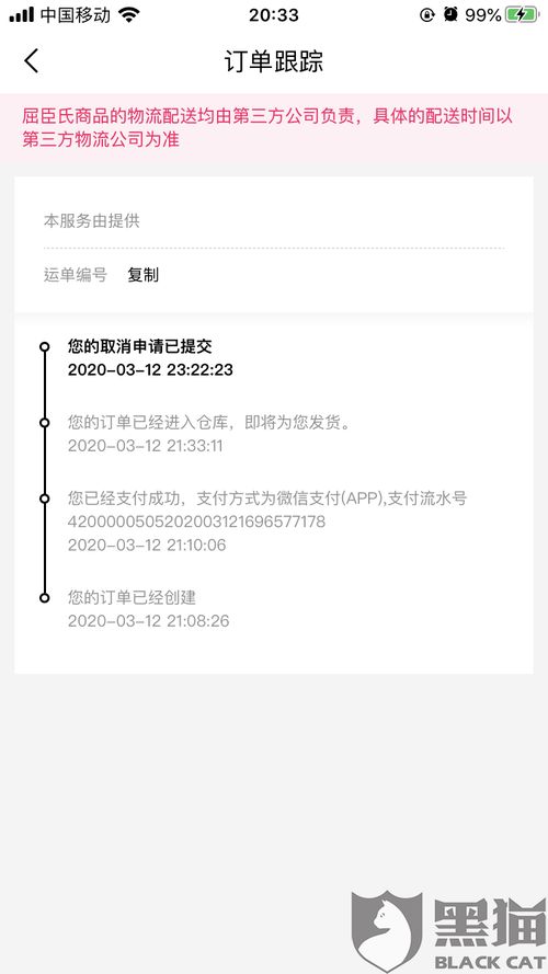 屈臣氏如何取消订单? 2