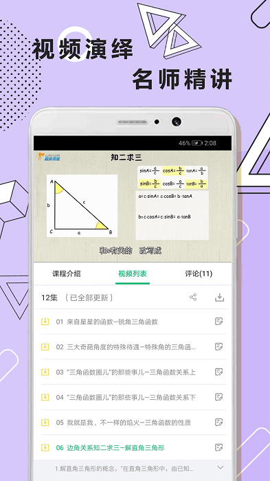 初中数学几何app 截图2