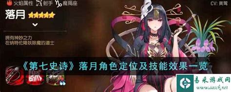 《第七史诗》落月角色详解概览 4