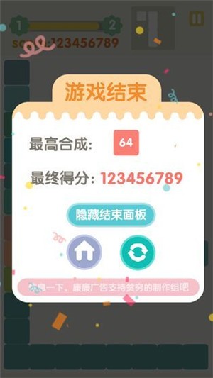 不稳定的2048测试版 截图1