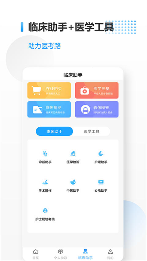 医考拉app 1