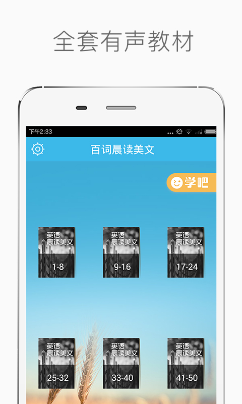 百词晨读美文app 1