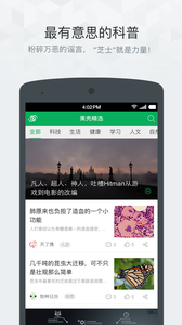 果壳精选app 截图4