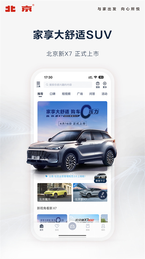 北京汽車互聯(lián)APP 截圖2