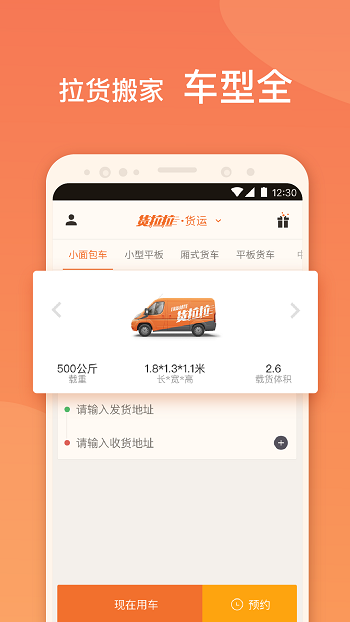 貨拉拉App 1