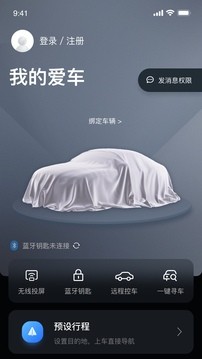 风神车联最新版本 截图4