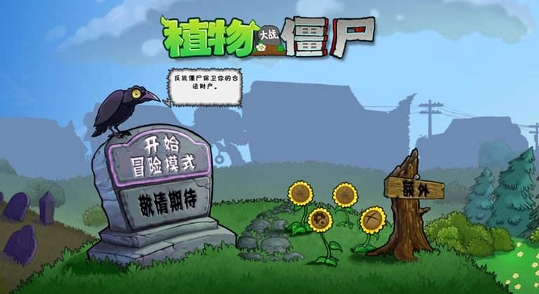 贝塔版植物大战僵尸最新版 截图2