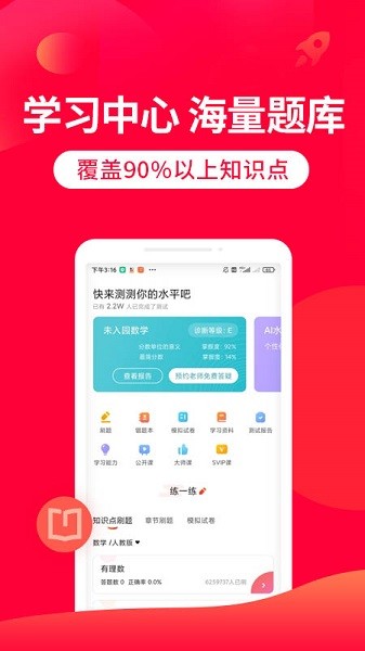 掌门1对1最新版app 截图2