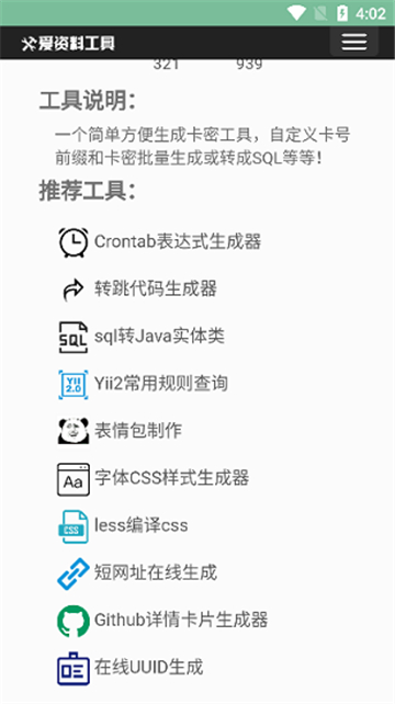 卡密生成器 截图3