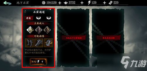 揭秘:影之刃3中神秘地下石窟的隐藏位置 4