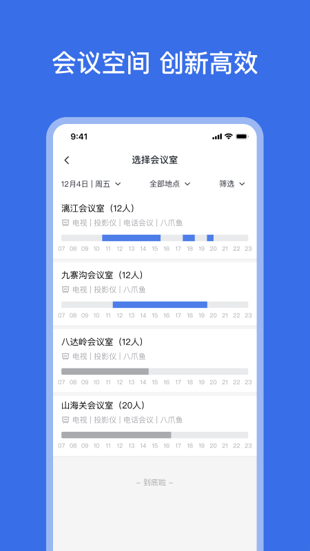 网易灵犀办公app 截图2