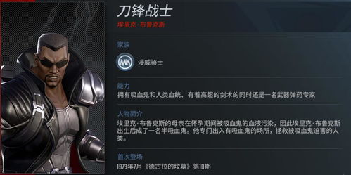 揭秘漫威超级战争:刀锋战士的酷炫技能详解 2