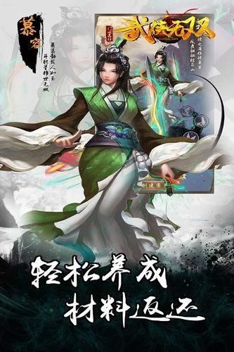 武俠無雙紳士版 截圖4