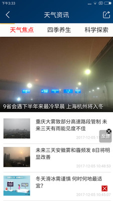 本地天气预报APP 截图4