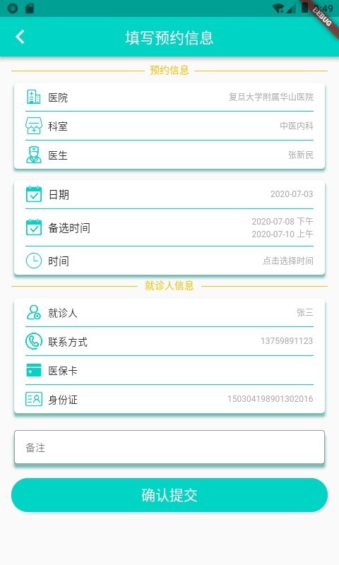 上海挂号预约 1.3.0 截图4