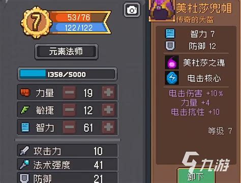 《元气骑士前传》必备防具精选指南 3