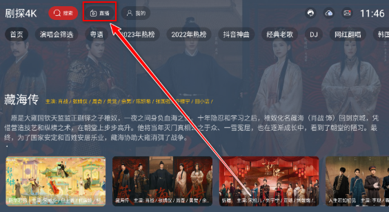 剧探4K官方最新版 截图9