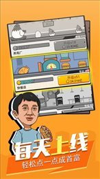 富豪模拟器中文版 截图4