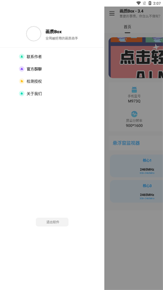 画质box免费版 截图2