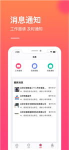 玫瑰兼职 截图3