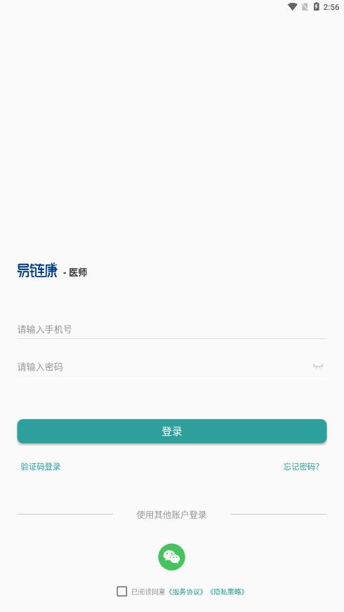 易鏈康(醫(yī)生版)app 1.0.2 截圖4