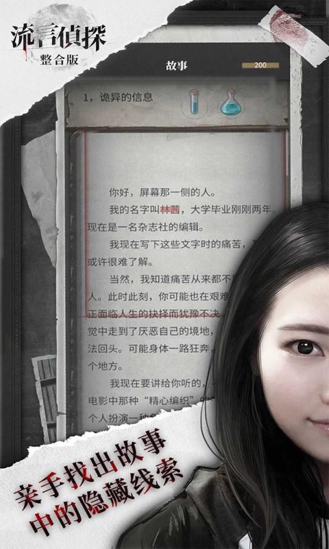 流言侦探官方版 截图4