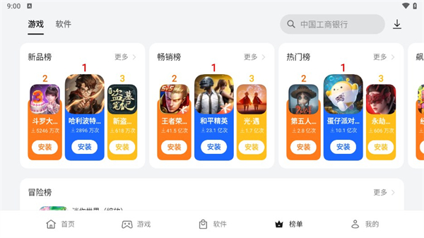 realme应用市场 截图3