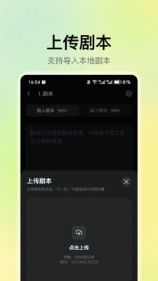 AI漫剧生成免费版 截图4