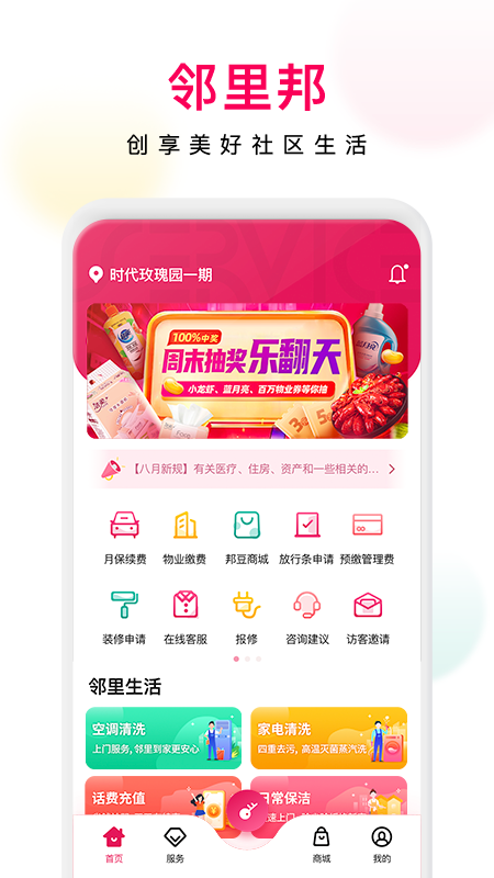 邻里邦app 1