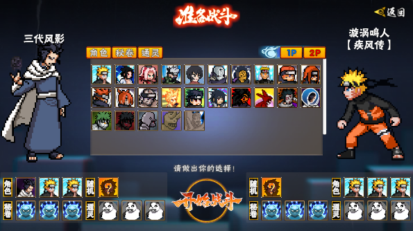 像素火影u鼬神最新版本 截图4