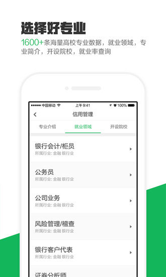 熊貓高考APP 截圖3