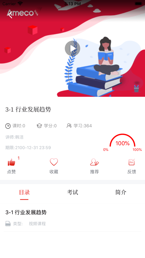 Ameco微学院 截图3