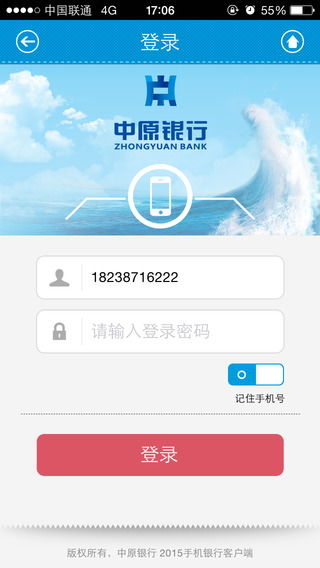 《中原银行》电子账户开通全攻略：轻松几步，畅享数字金融服务！ 2