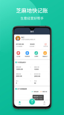 芝麻地快记账 1